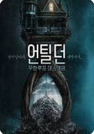 언틸 던 Until Dawn (2025)