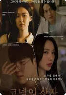코넬의 상자 Conell's Box, 2025