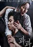 파과 (캠버전) THE OLD WOMAN WITH THE KNIFE, 2025